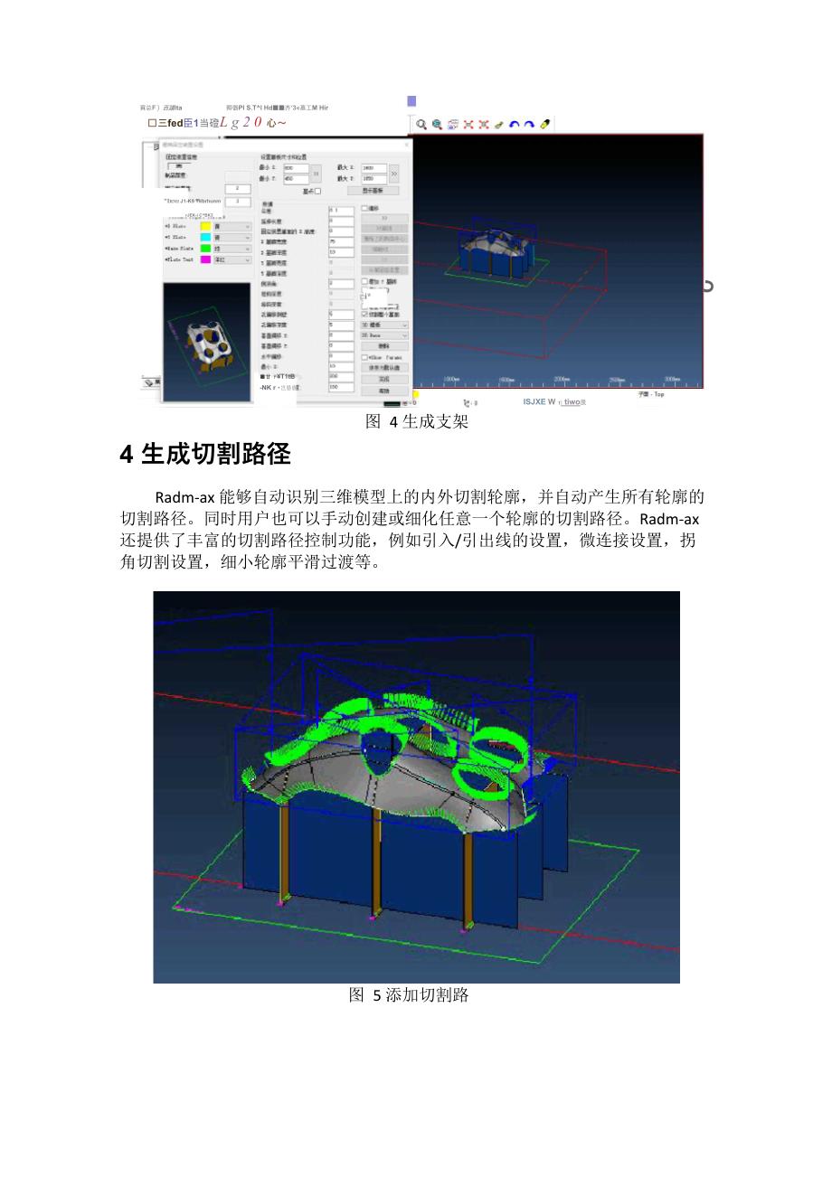 Radma处理五轴切割_第3页