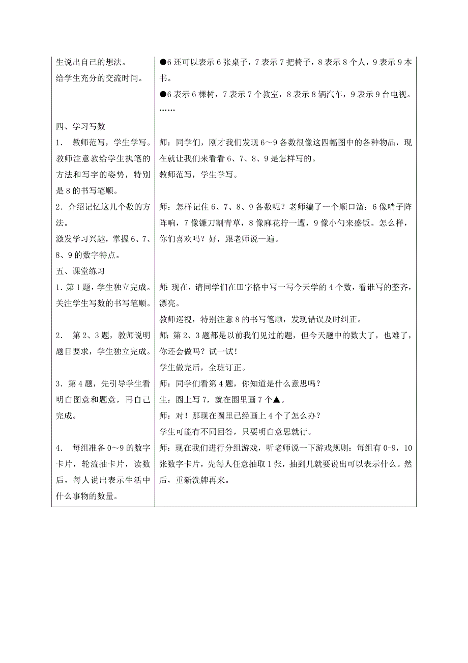 一年级数学上册 认识6～9各数教案 冀教版_第2页