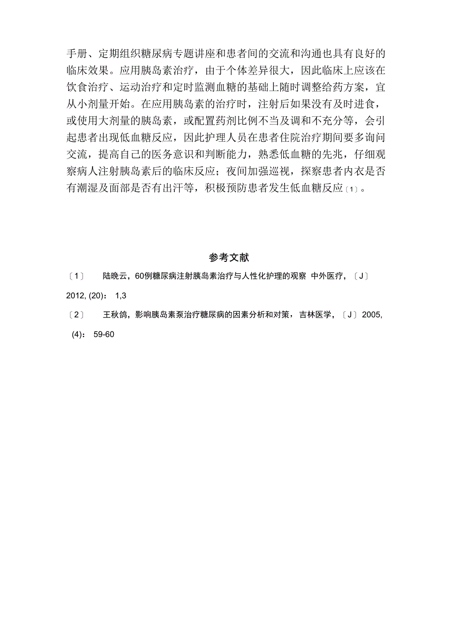 一例2型糖尿病患者的护理方案_第4页