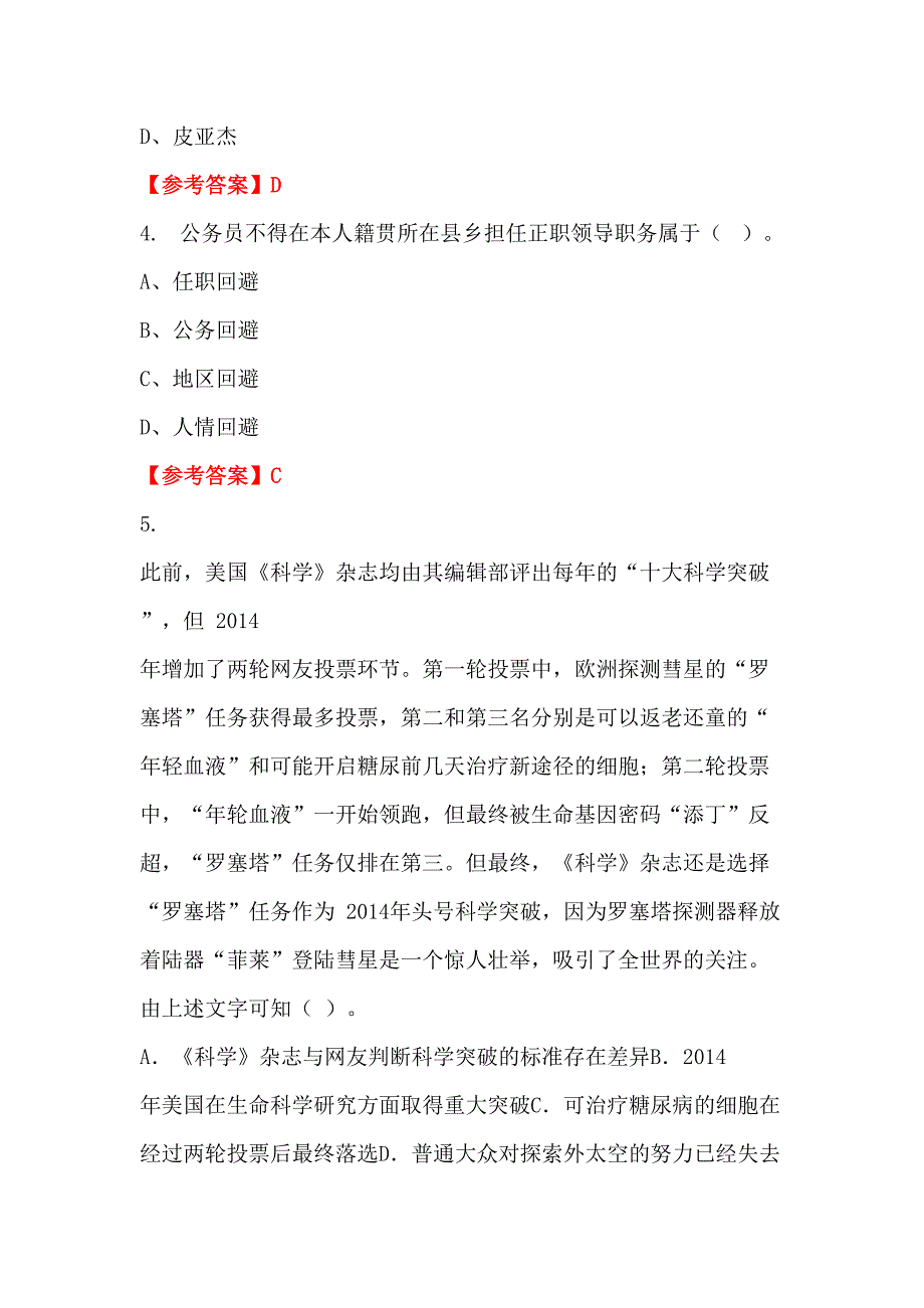 河北省承德市《中小学教育基础知识》教师教育招聘考试_第2页