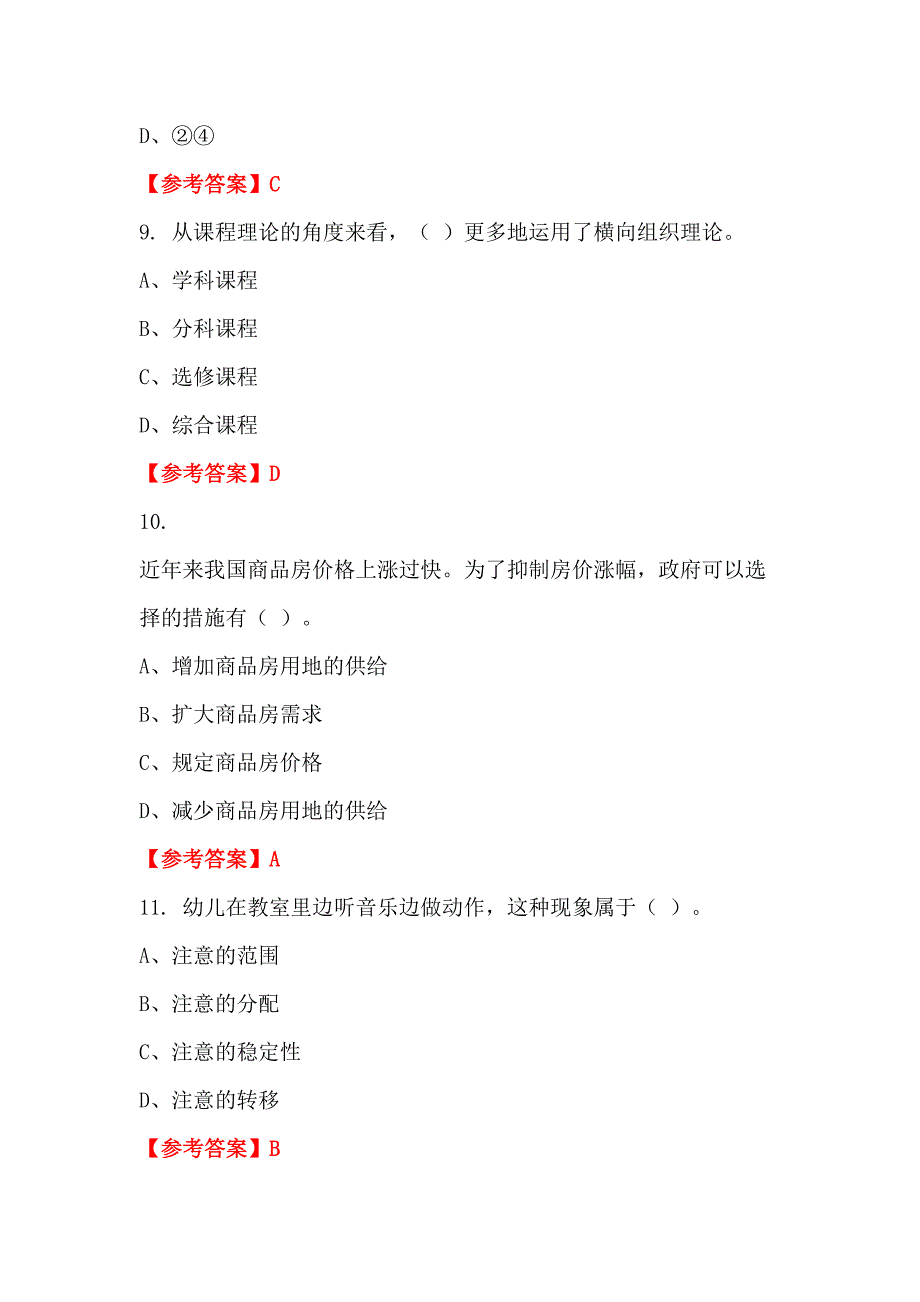 河北省承德市《中小学教育基础知识》教师教育招聘考试_第4页