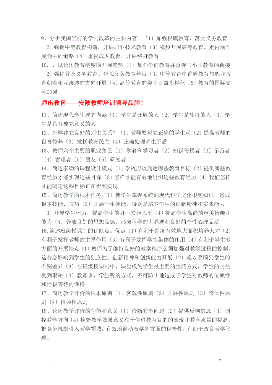 教师招聘考试教育综合知识100道高频主观题集锦_第2页