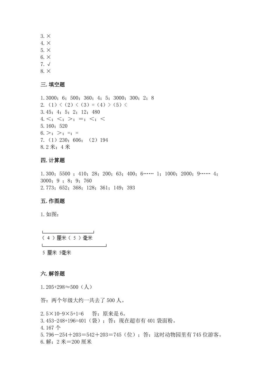 人教版三年级上册数学期末试卷含完整答案【网校专用】.docx_第5页