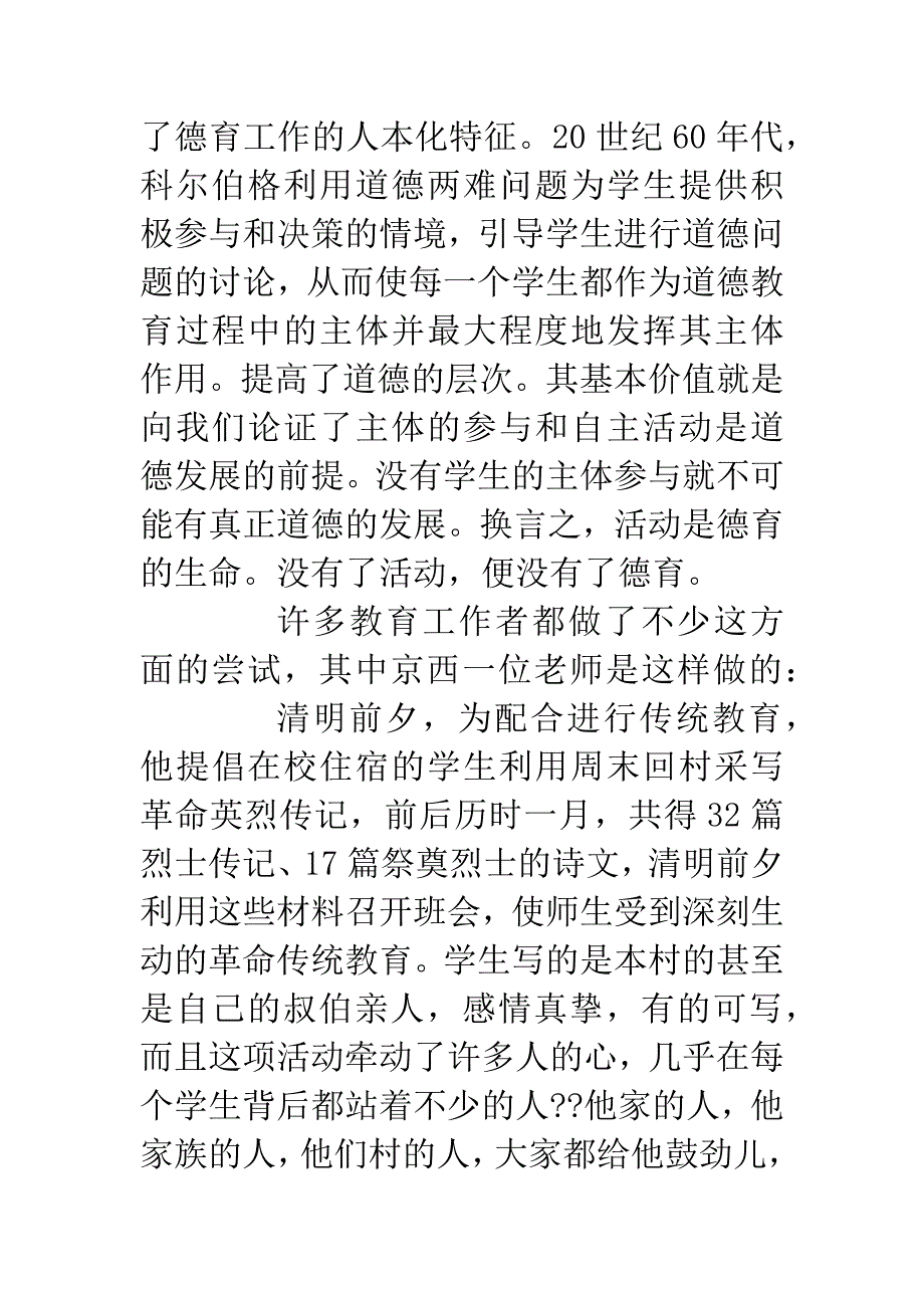 对德育活动课的认识与实践探索.docx_第3页