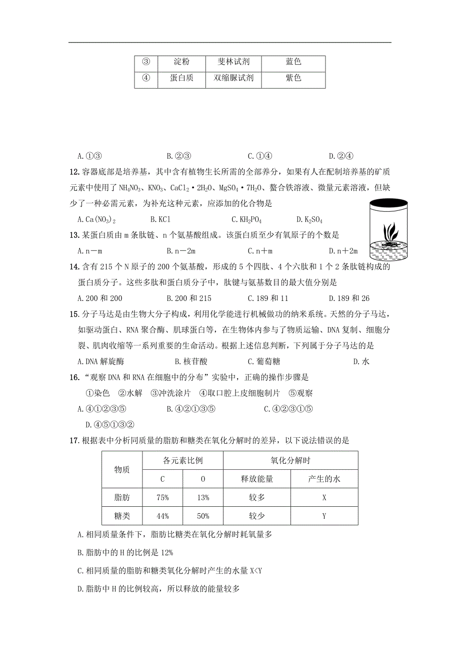 安徽省宿松县复兴中学2011-2012学年高二下学期期末考试生物试题.doc_第3页