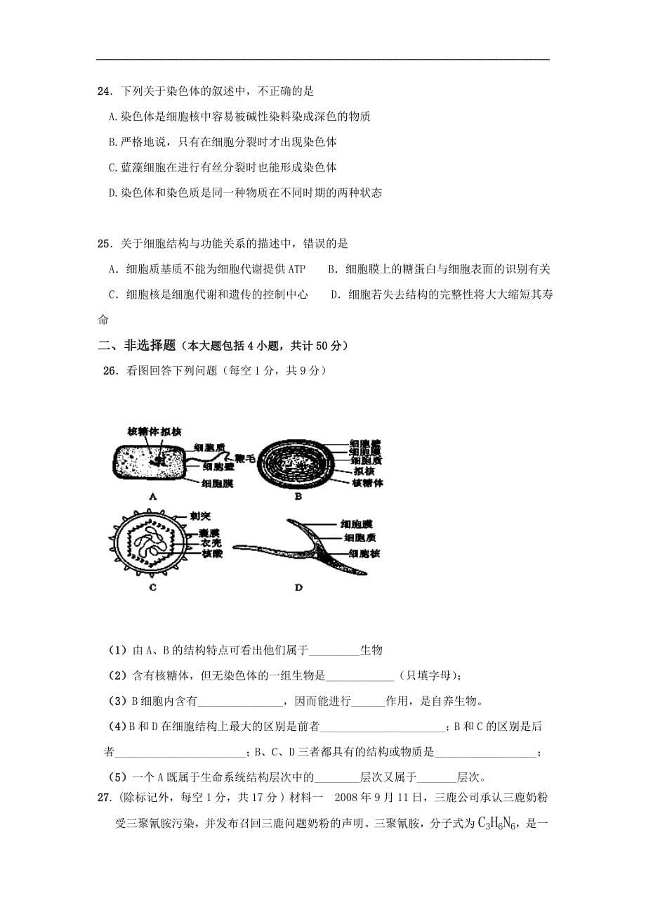 安徽省宿松县复兴中学2011-2012学年高二下学期期末考试生物试题.doc_第5页