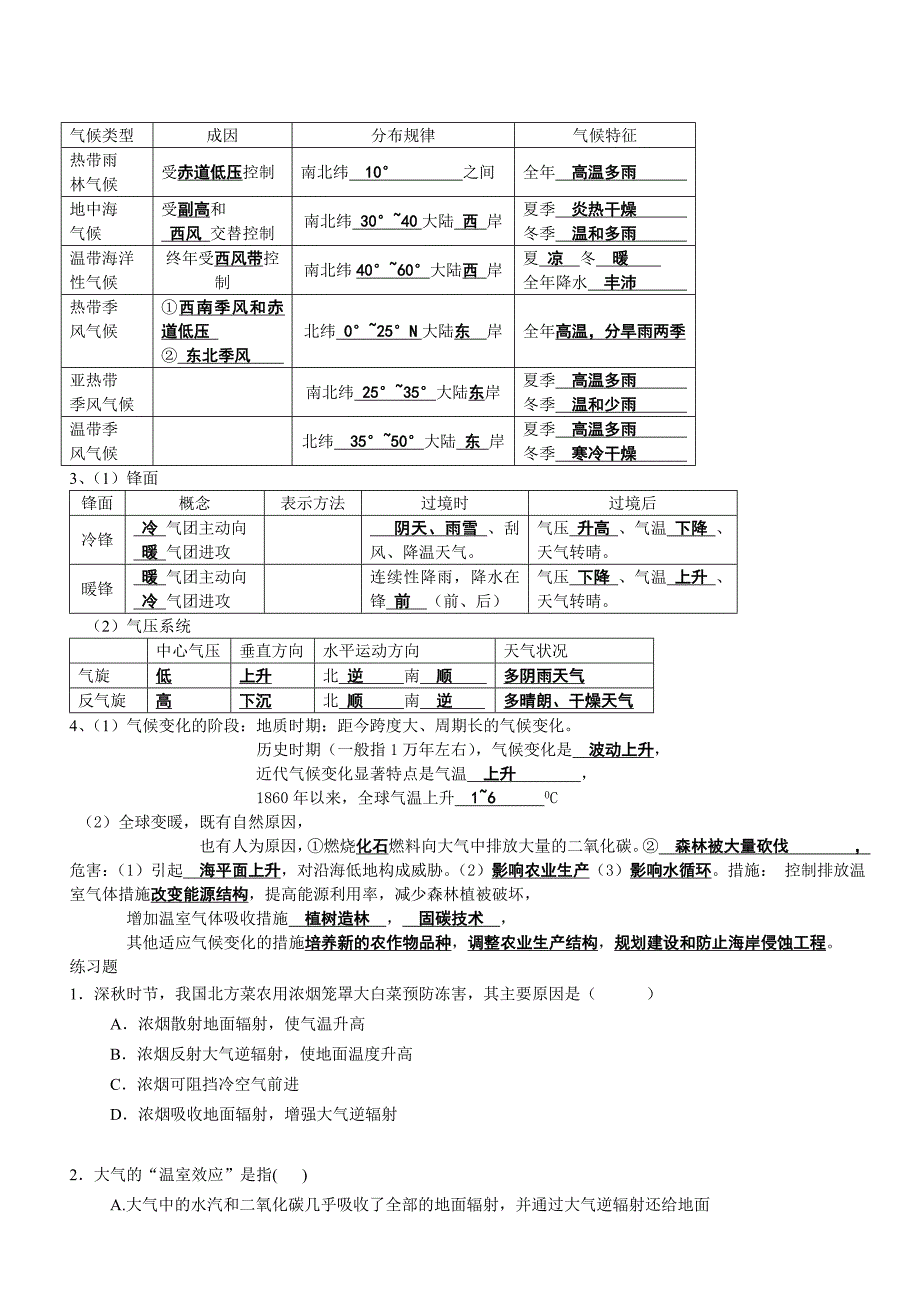 高一地理人教版第二单元大气和气候单元复习.doc_第2页