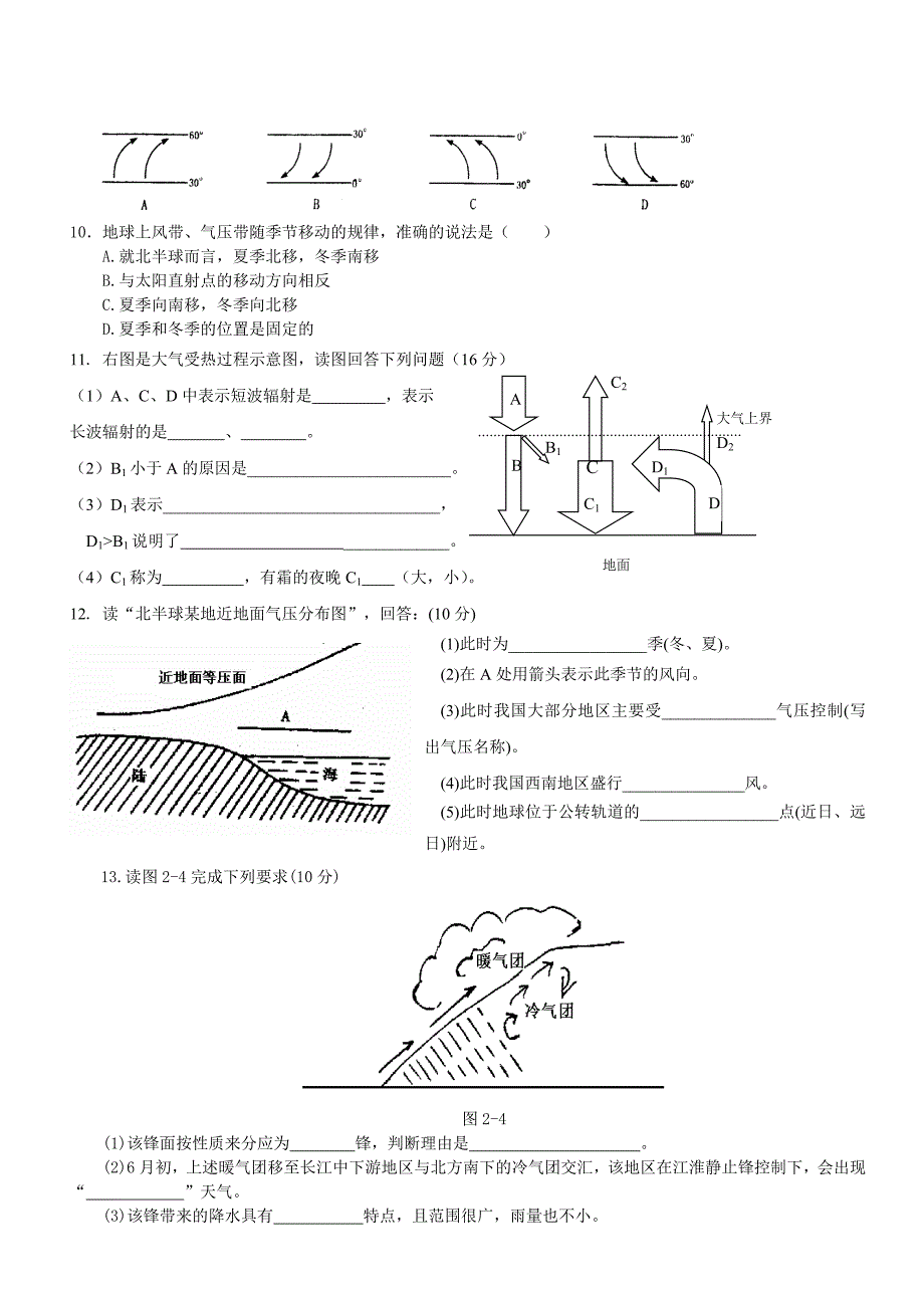 高一地理人教版第二单元大气和气候单元复习.doc_第4页