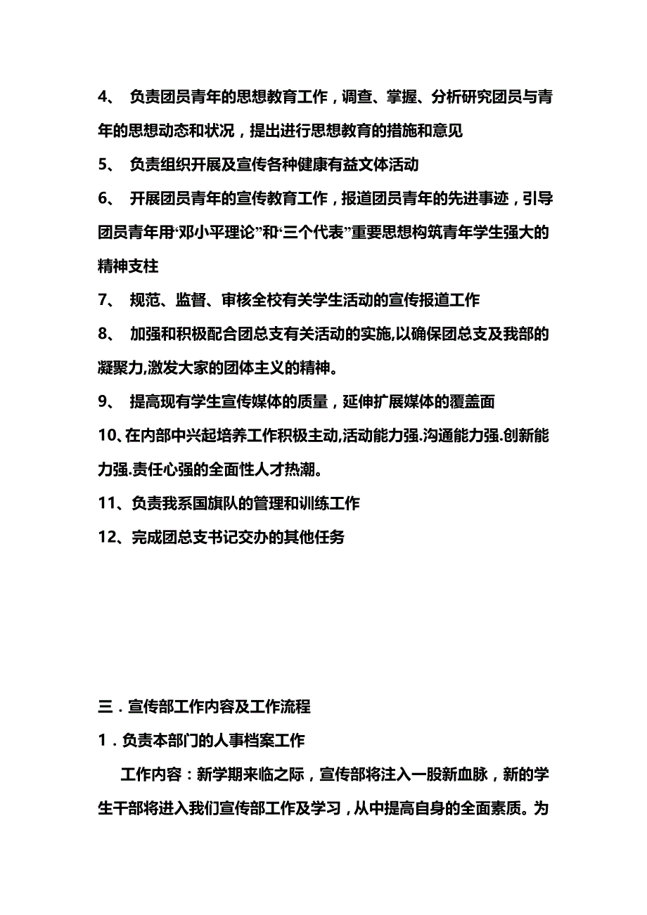 2021-2022年国际工商管理系团总支宣传部工作计划书_第3页