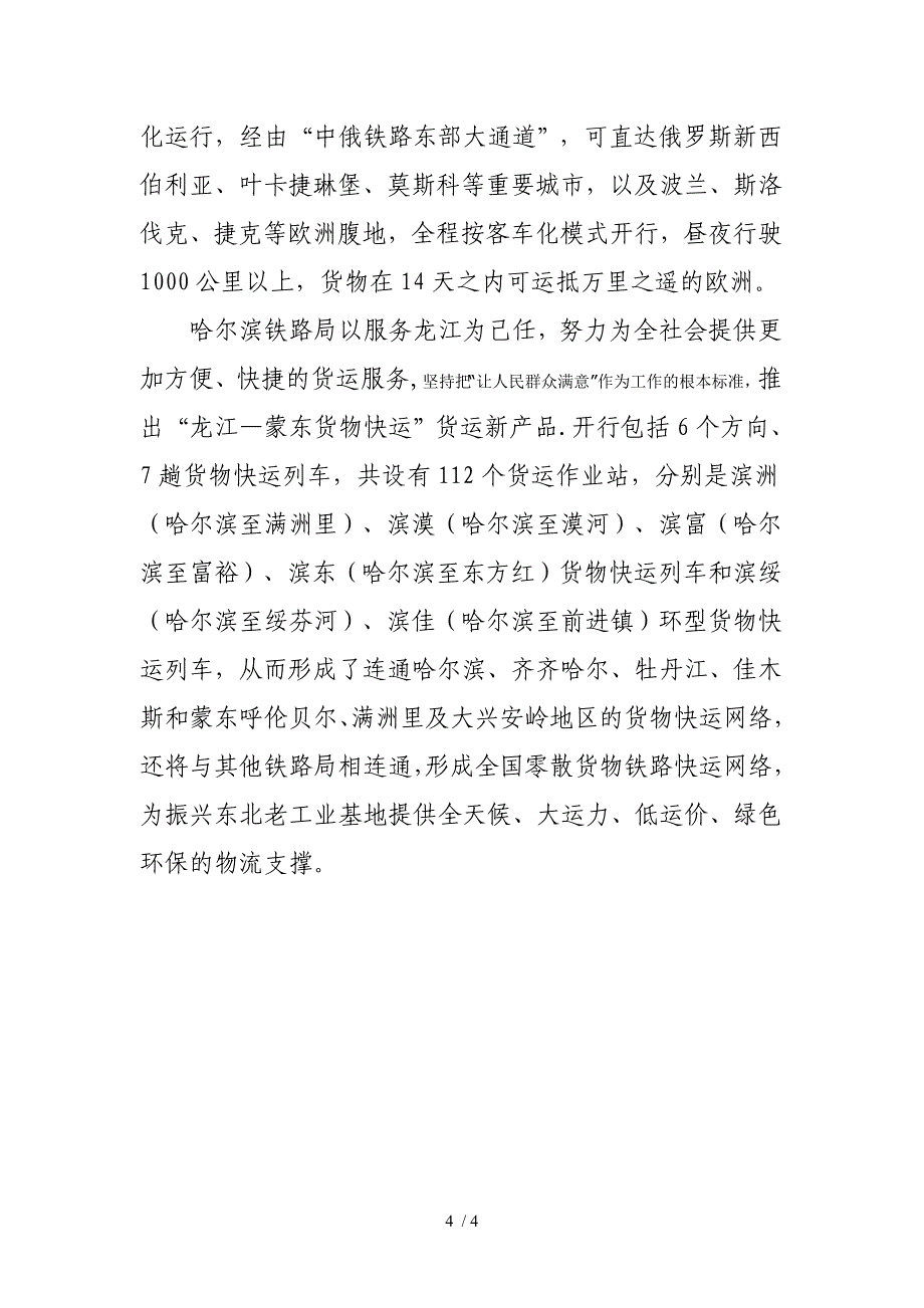 滨洲铁路电气化改造工程开工建设_第4页