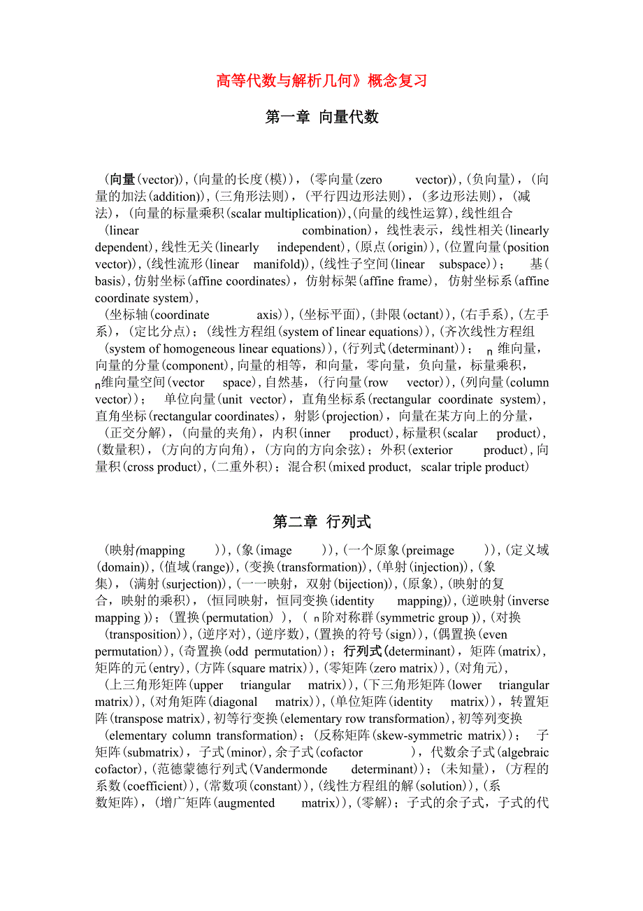 高等代数与解析几何概念复习_第1页