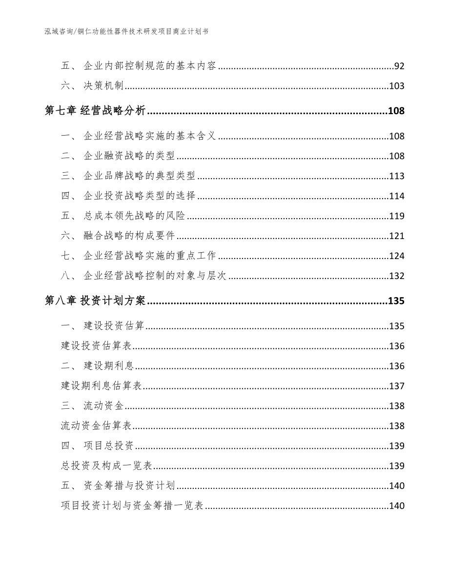 铜仁功能性器件技术研发项目商业计划书_第4页