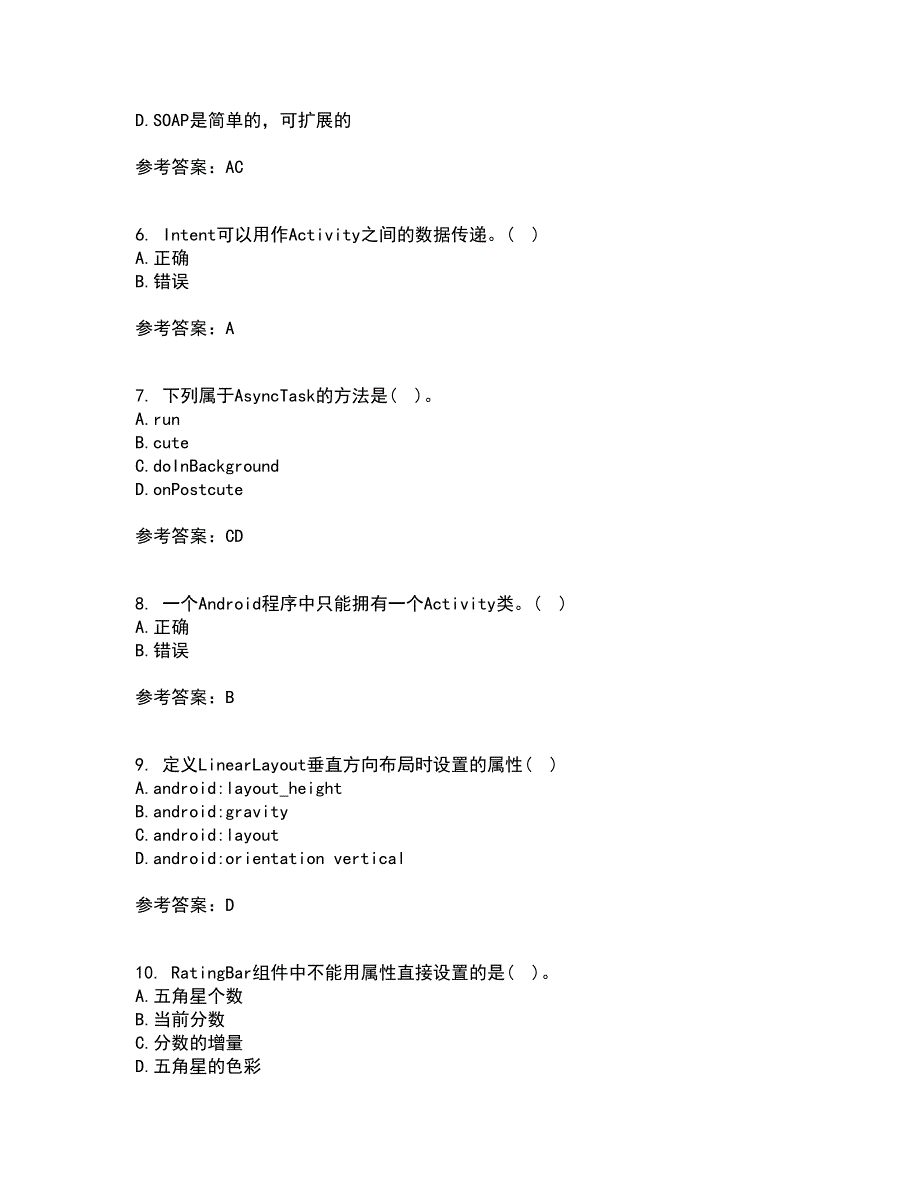 南开大学21春《手机应用软件设计与实现》在线作业二满分答案_68_第2页