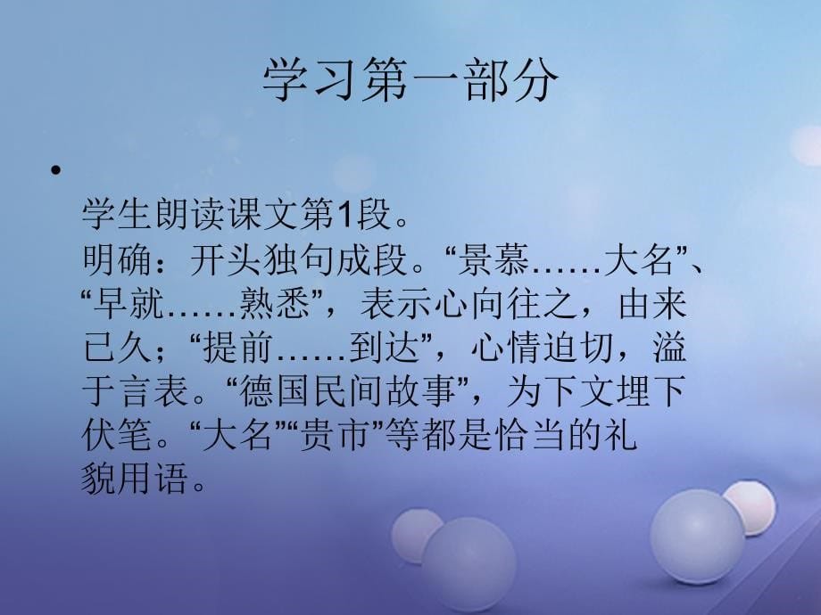 八年级语文下册 二十八 在联邦德国海姆坨市市长接见仪式上的答词课件 苏教版_第5页