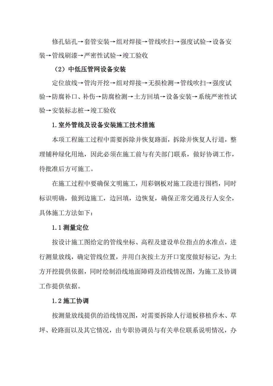 天然气管道安装施工方案[1].doc_第3页