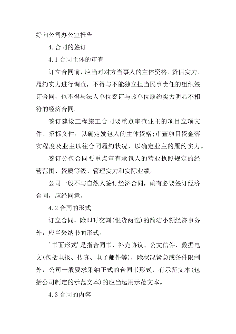 2023年工程公司合同管理制度5篇_第4页