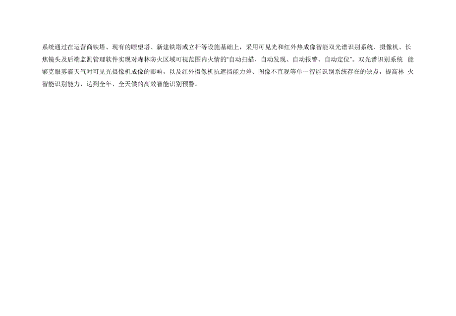 AI森林防火监控系统解决方案_第2页