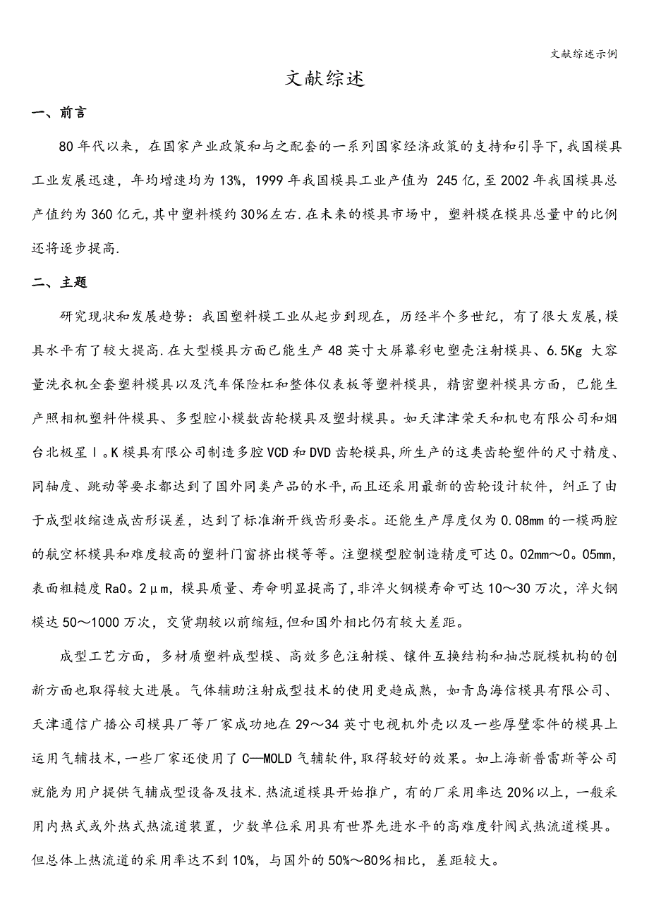 文献综述示例.doc_第2页