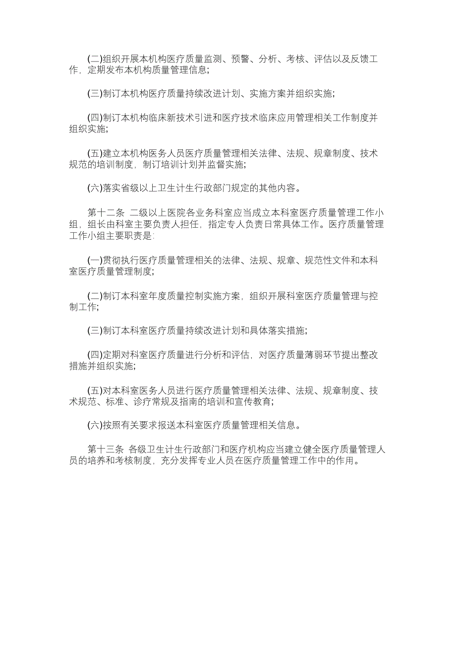 《医疗质量管理办法》(2021版全文)_第3页