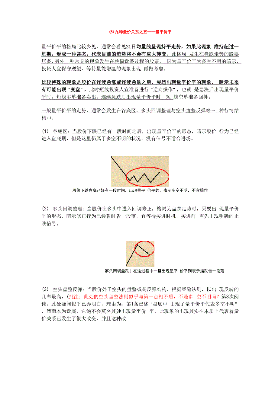 ⑤九种量价关系_第1页