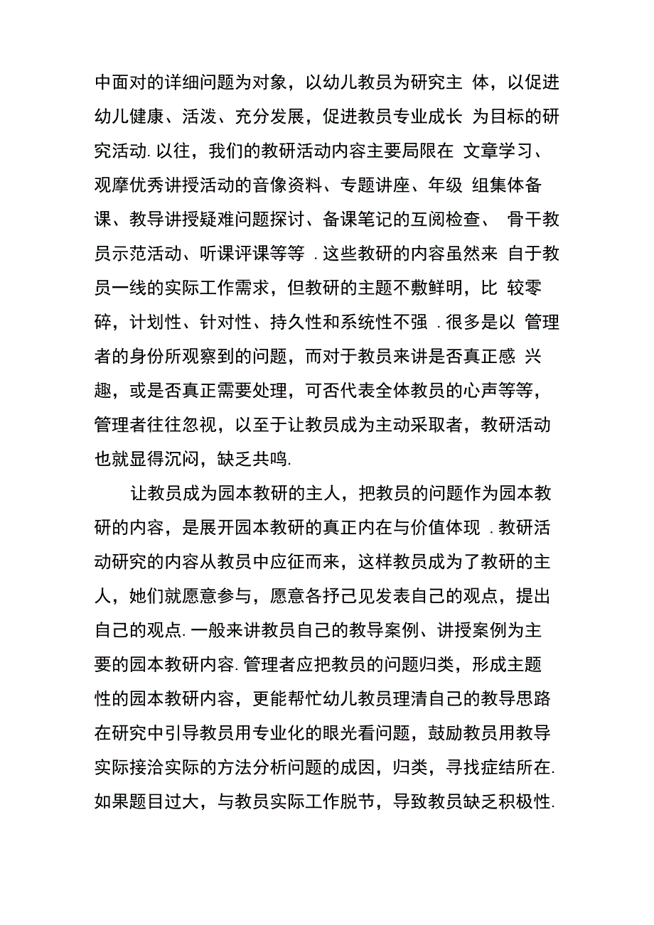 幼儿园园本教研活动的内容与形式_第3页