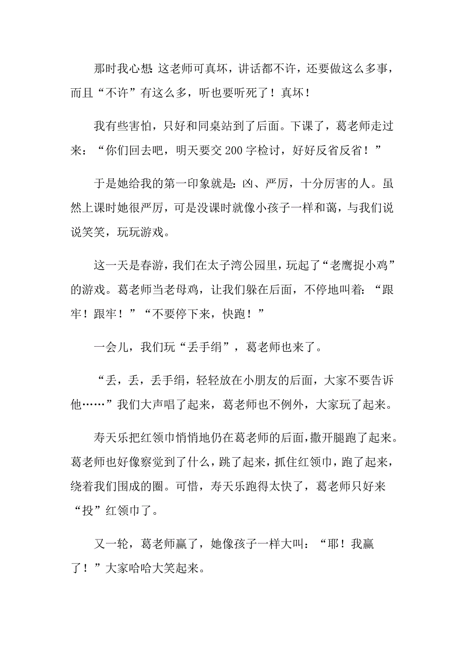 描写朋友的作文400字3篇（精编）_第3页