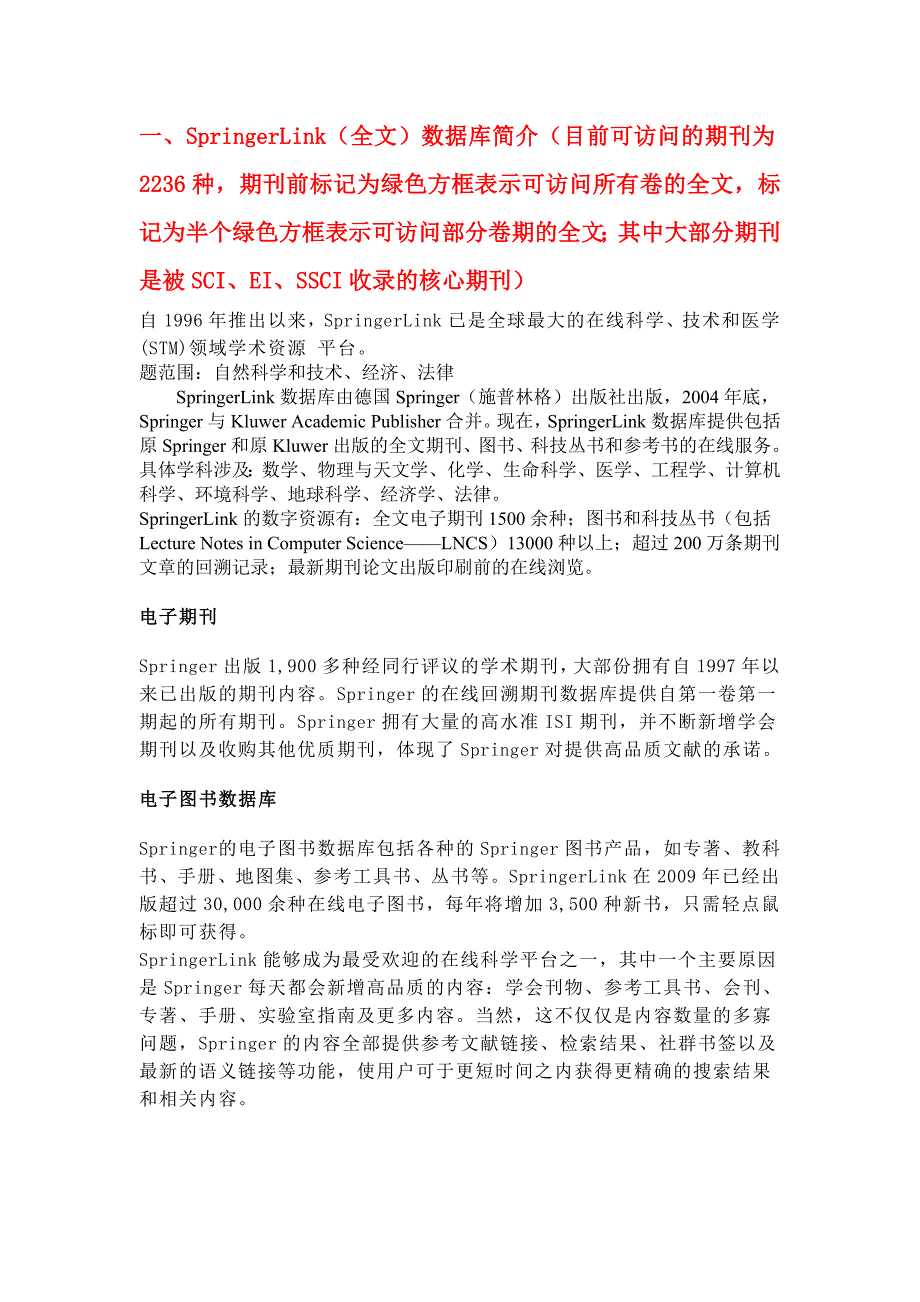 土木(岩土)类常用外文全文(文摘)数据库简介.doc_第1页