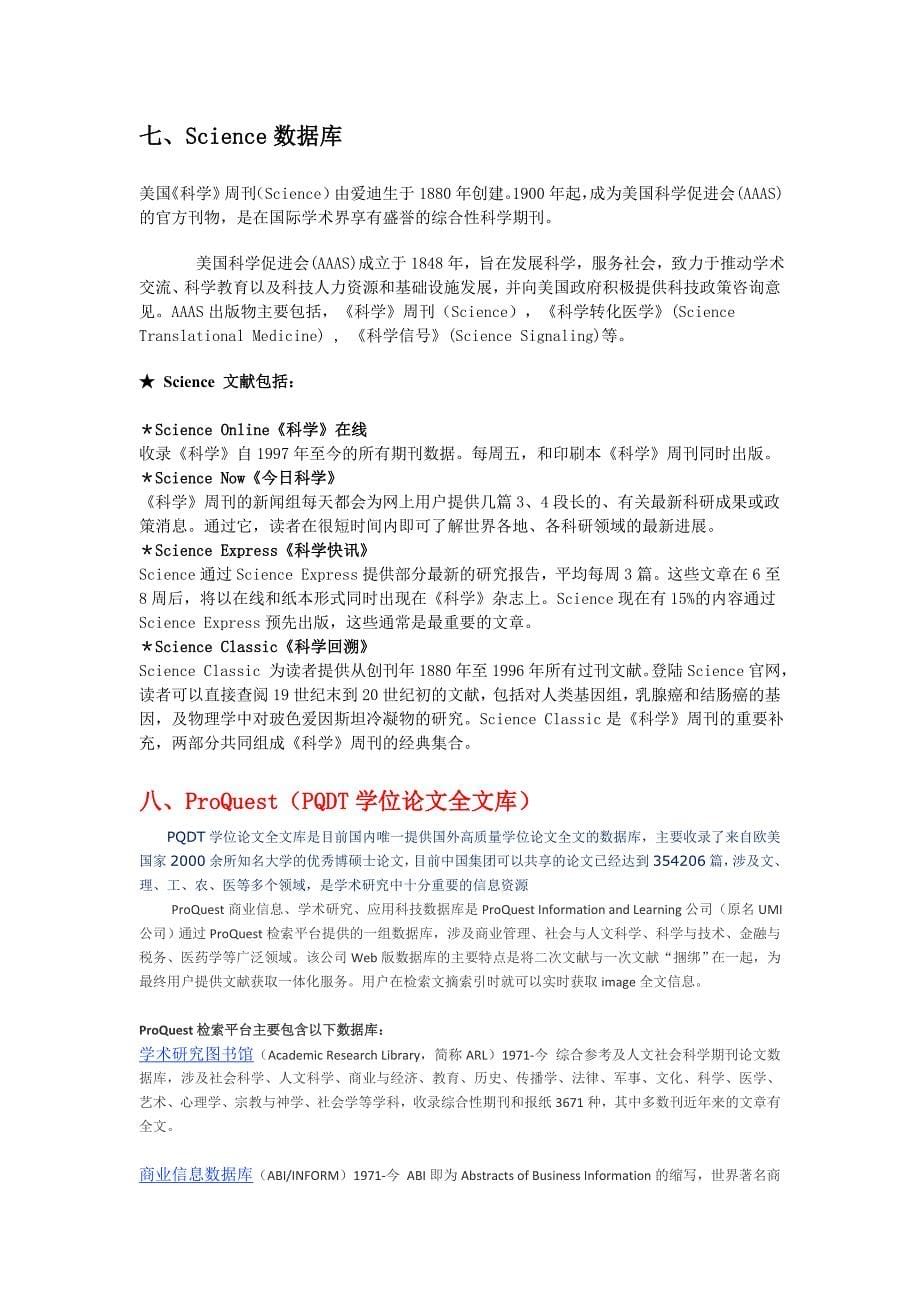 土木(岩土)类常用外文全文(文摘)数据库简介.doc_第5页