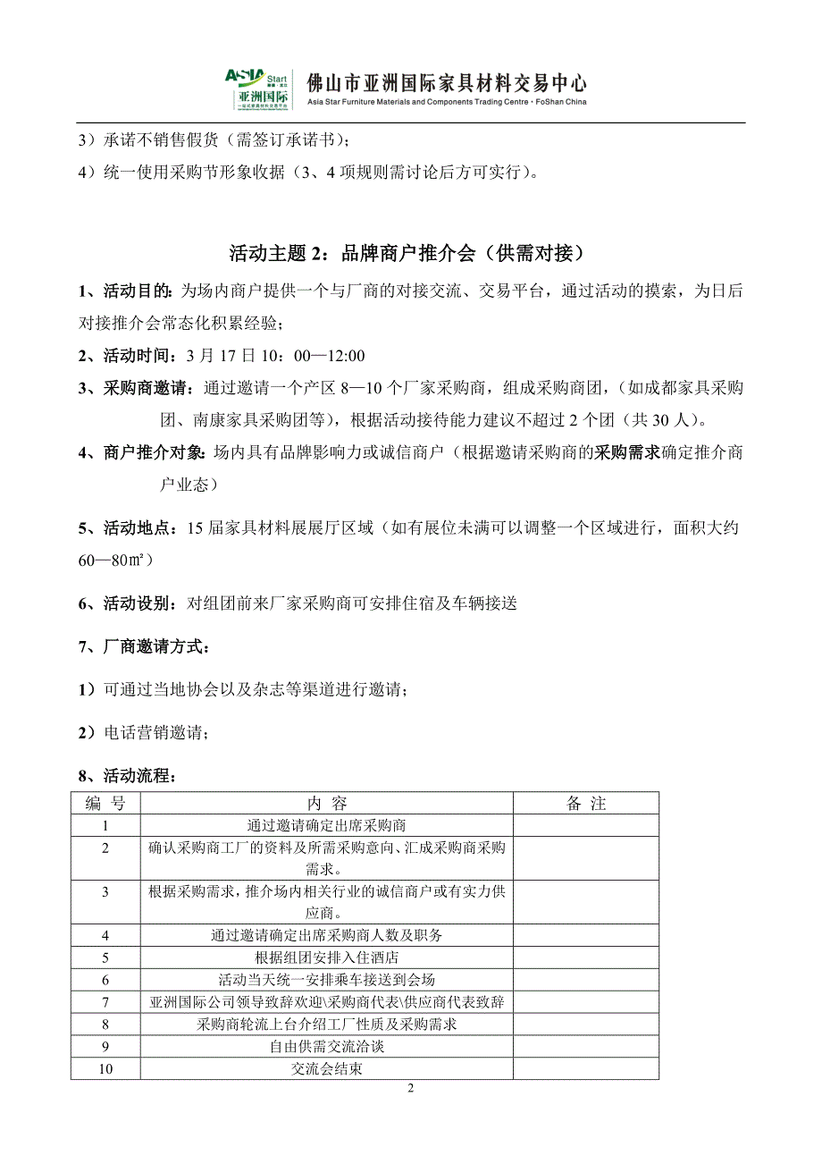 家具材料交易中心国际季采购节活动方案_第2页