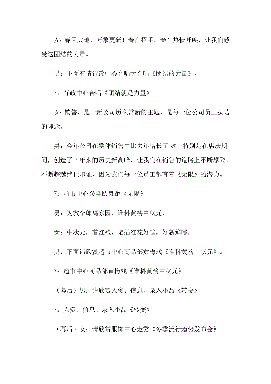 2023新年联欢晚会主持词合集九篇_第3页