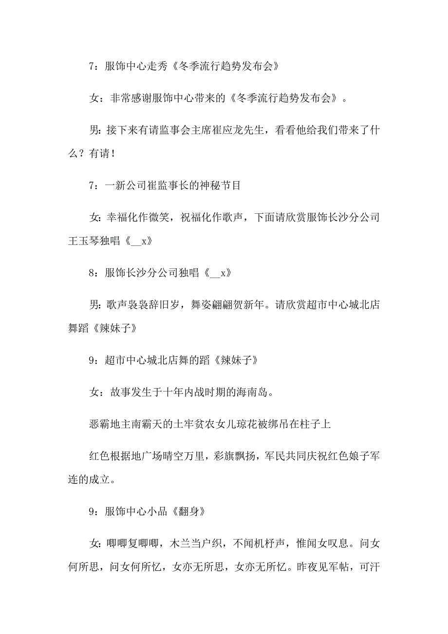 2023新年联欢晚会主持词合集九篇_第4页