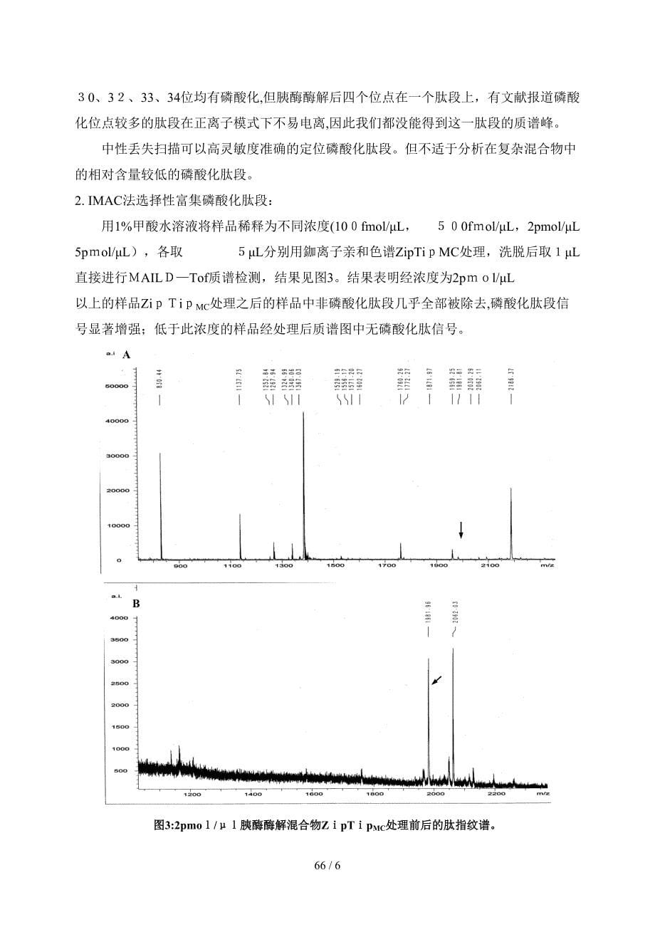 应用生物质谱分析蛋白质磷酸化位点-生物质谱分析蛋白质磷酸化位_第5页