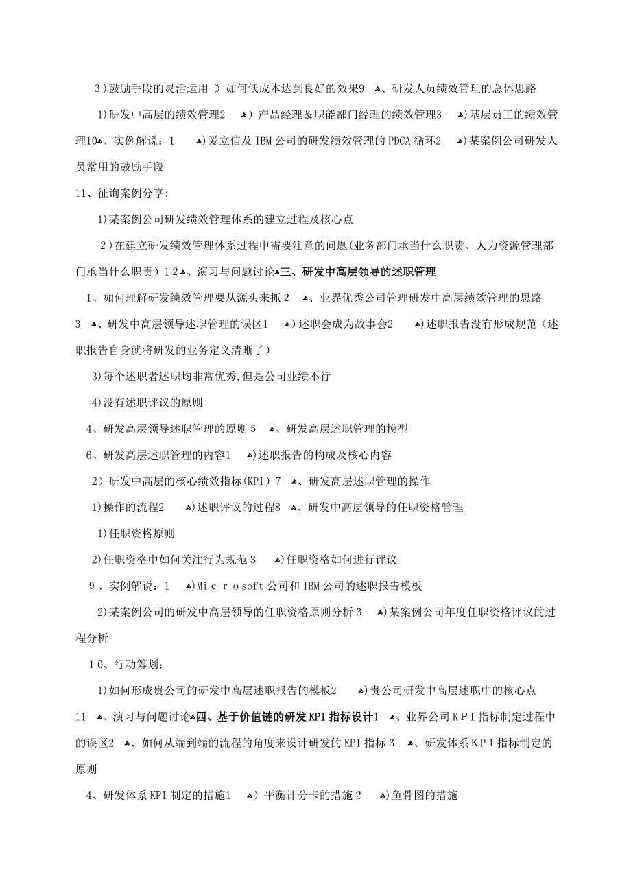 研发人员的考核与激励-森涛培训_第4页