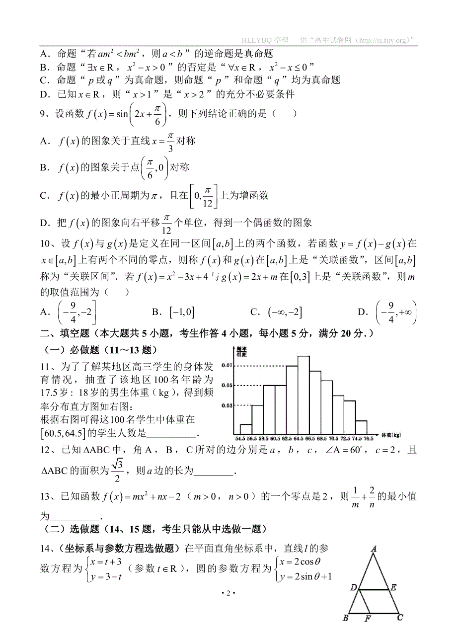 广东汕头2015高三上学期期末试卷 数学文_第2页