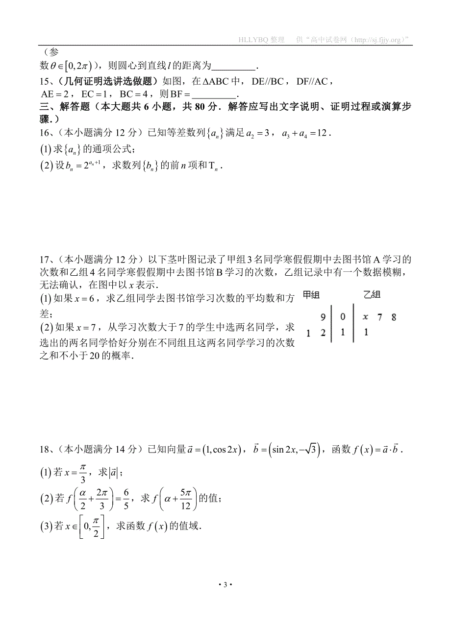 广东汕头2015高三上学期期末试卷 数学文_第3页