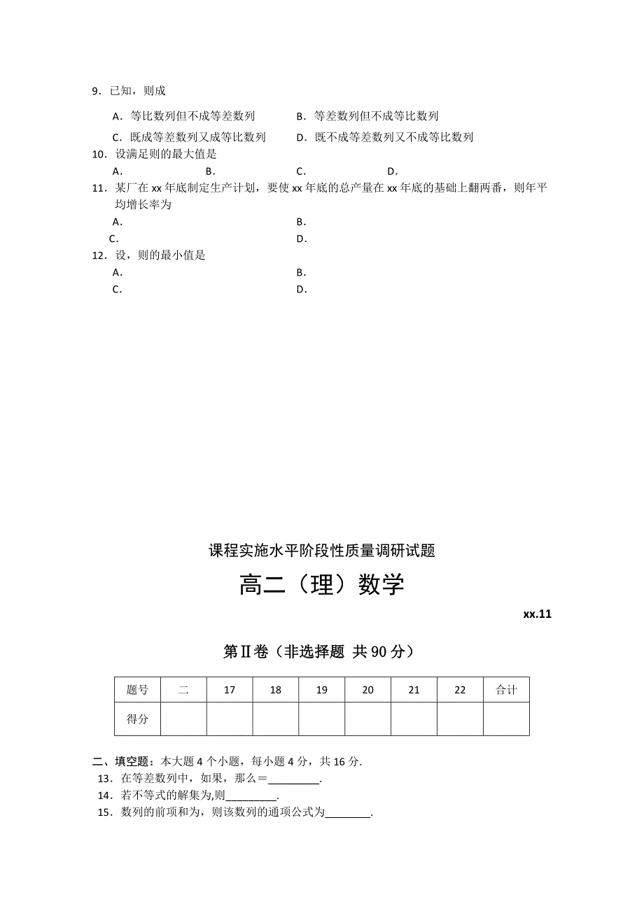 2022年高二课程实施水平阶段性质量调研（期中）理科数学试题_第2页