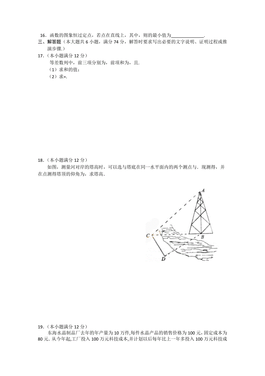 2022年高二课程实施水平阶段性质量调研（期中）理科数学试题_第3页