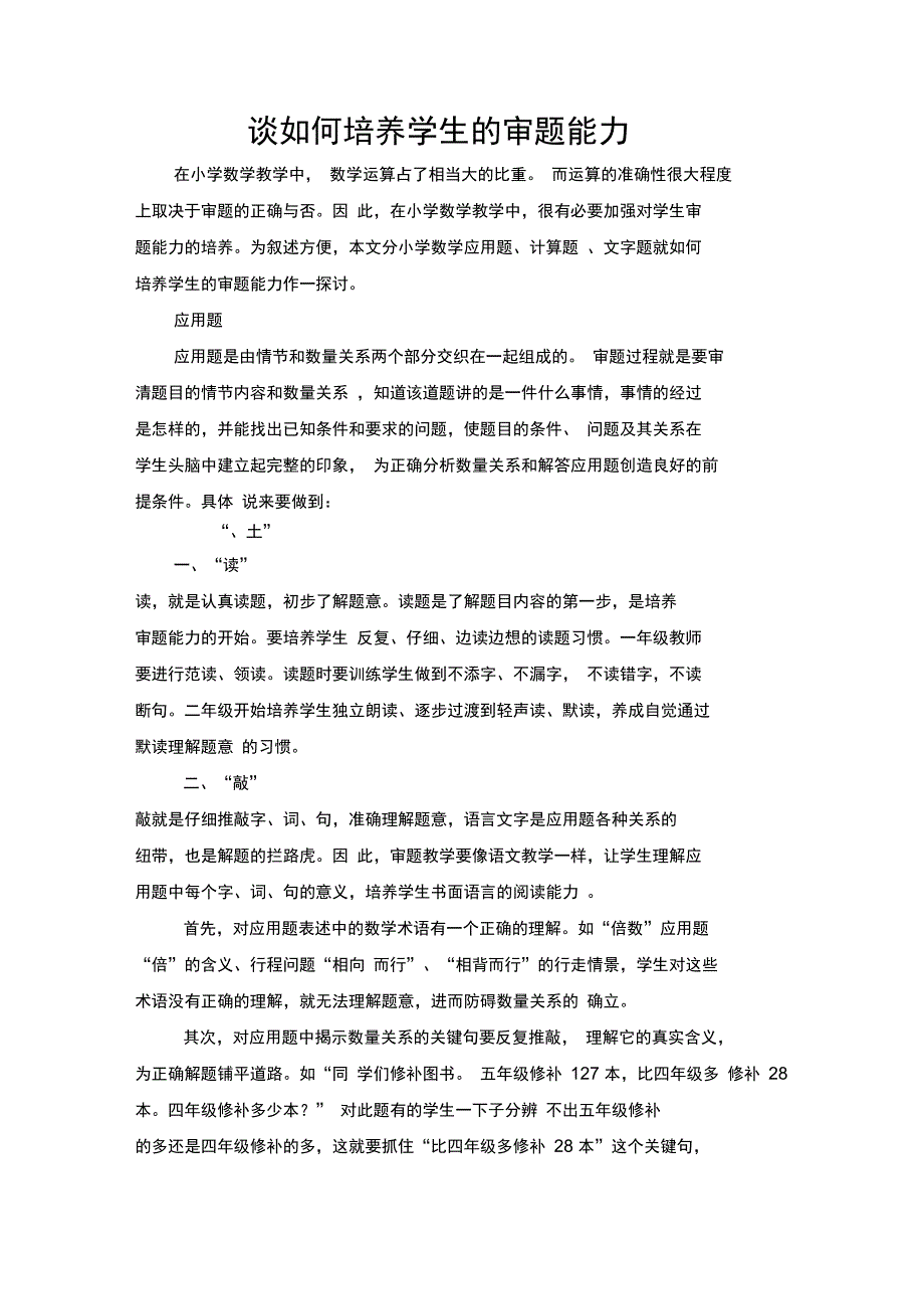 审题能力培养_第1页