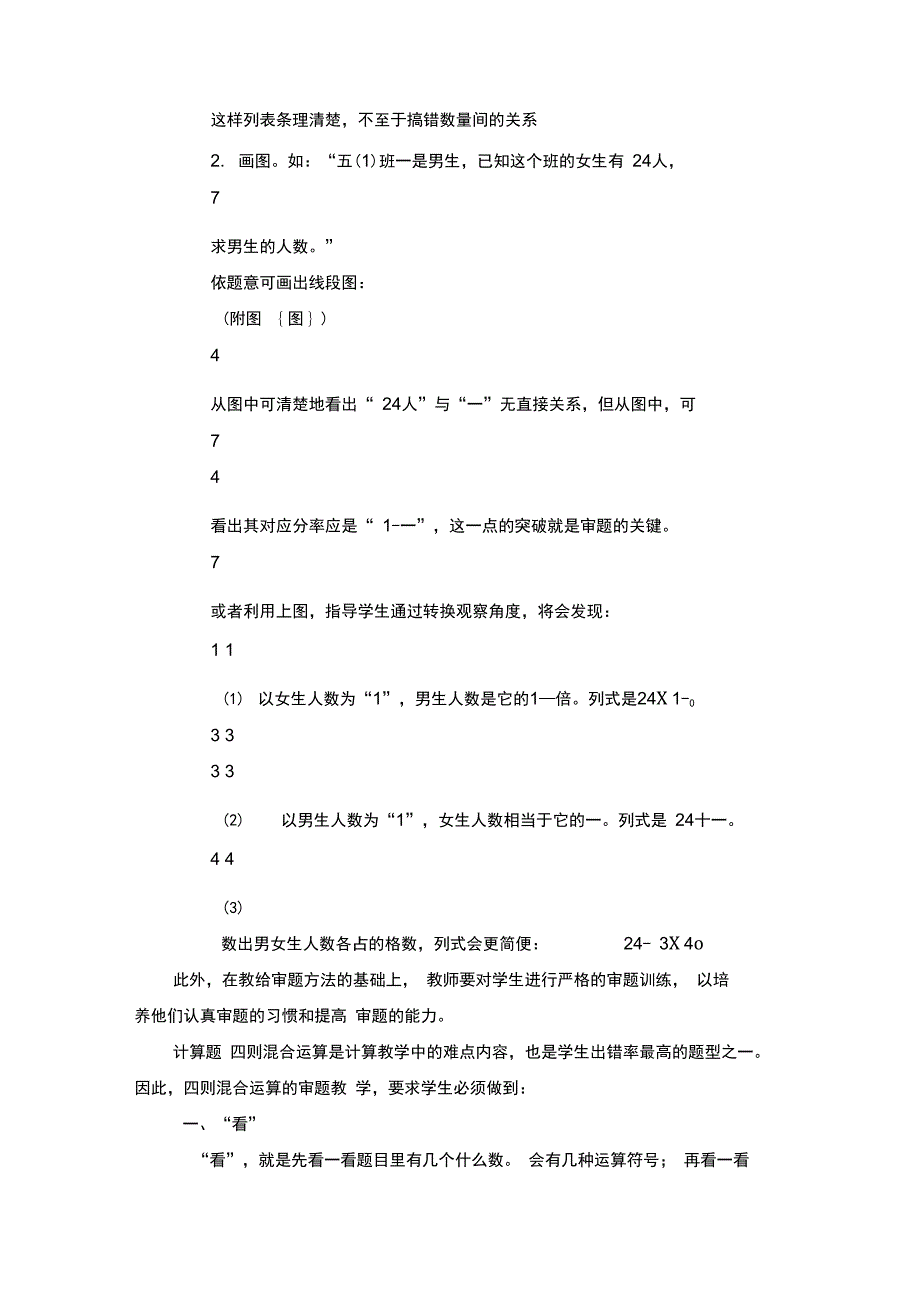 审题能力培养_第3页