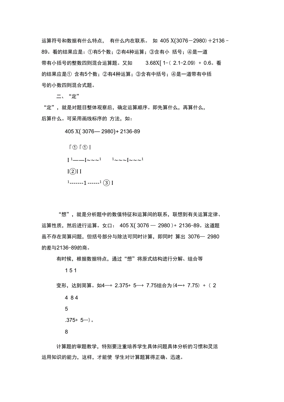 审题能力培养_第4页