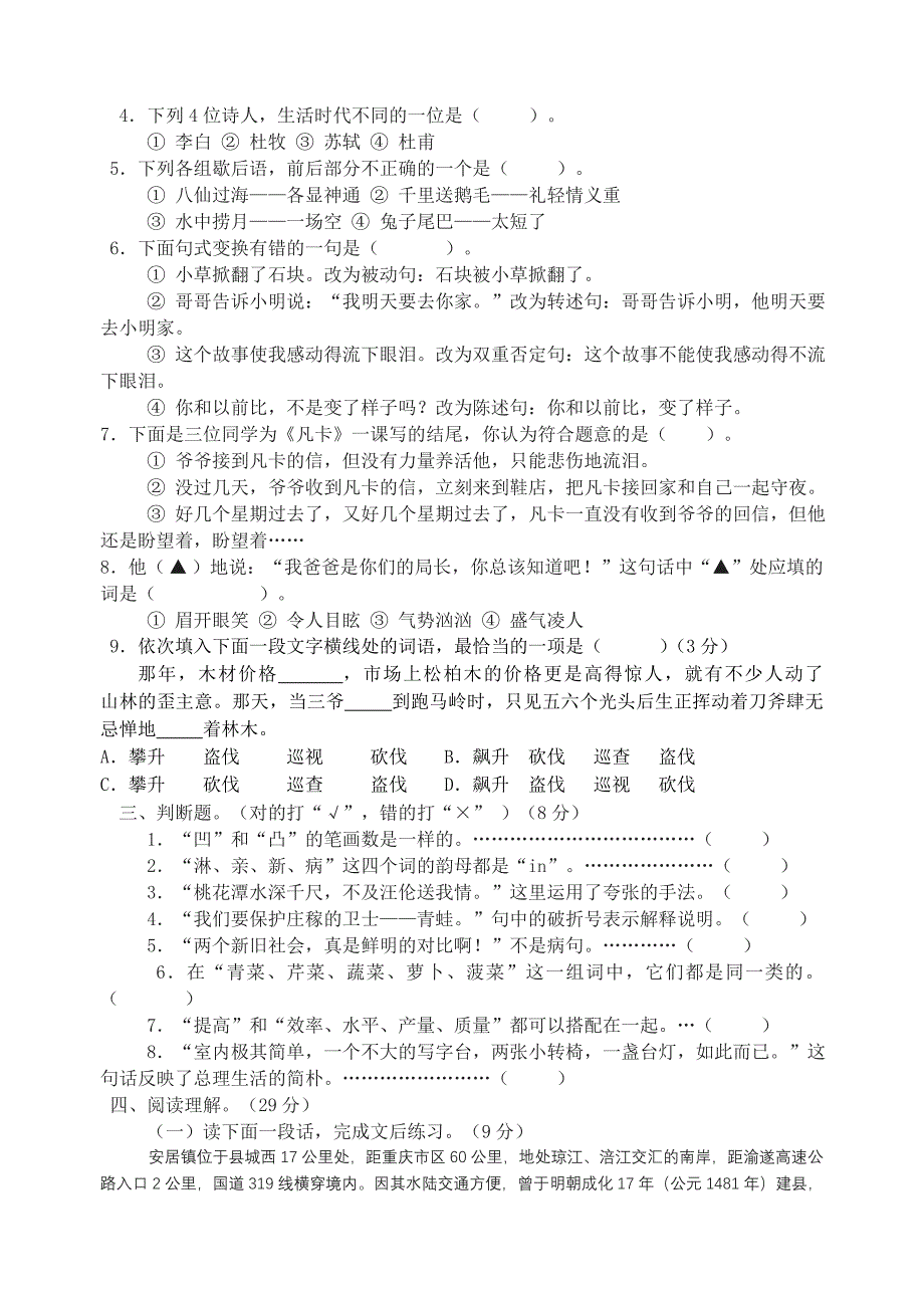 重庆市巴川中学2014年语文水平检测试题(模拟二)_第2页