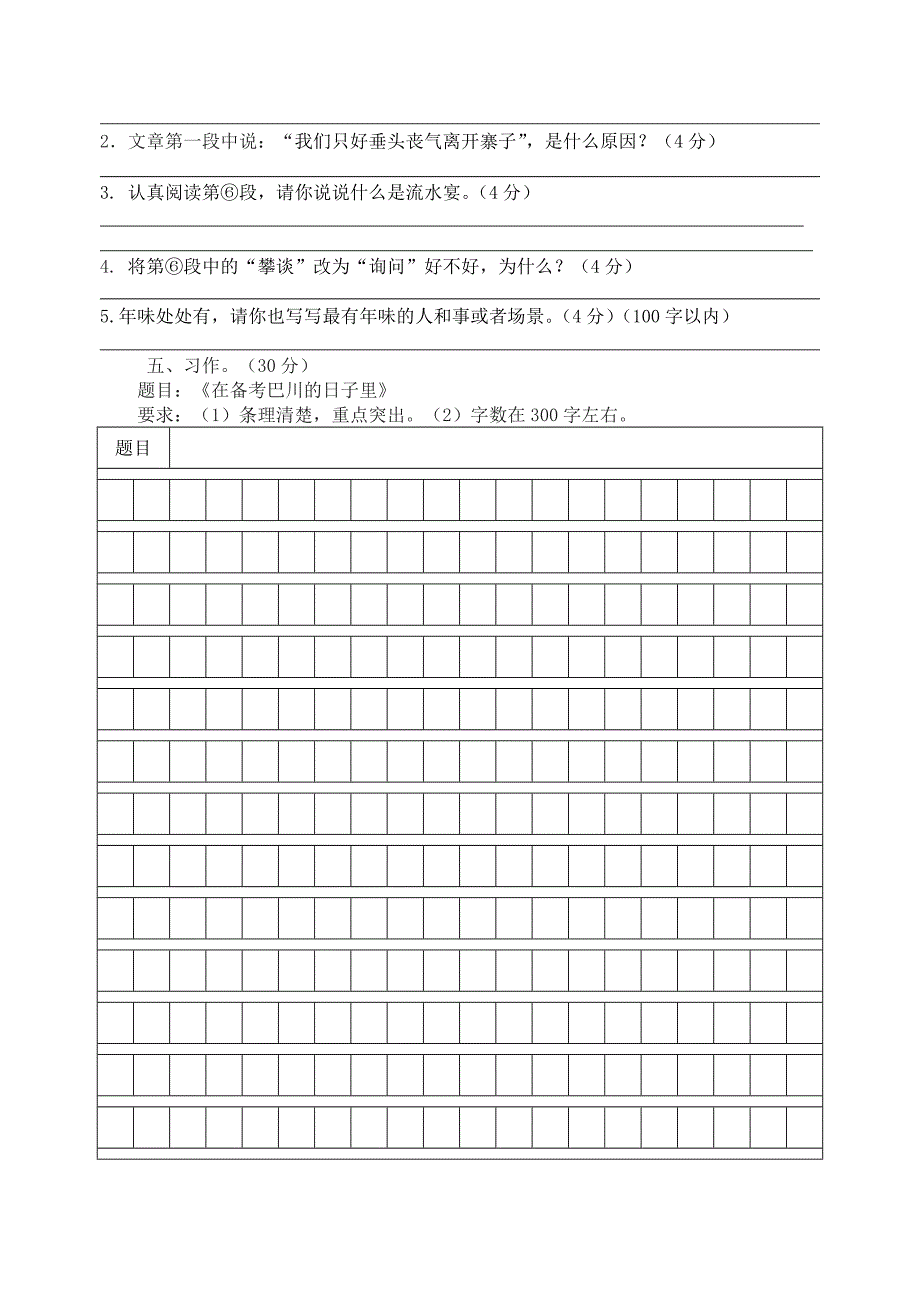 重庆市巴川中学2014年语文水平检测试题(模拟二)_第4页