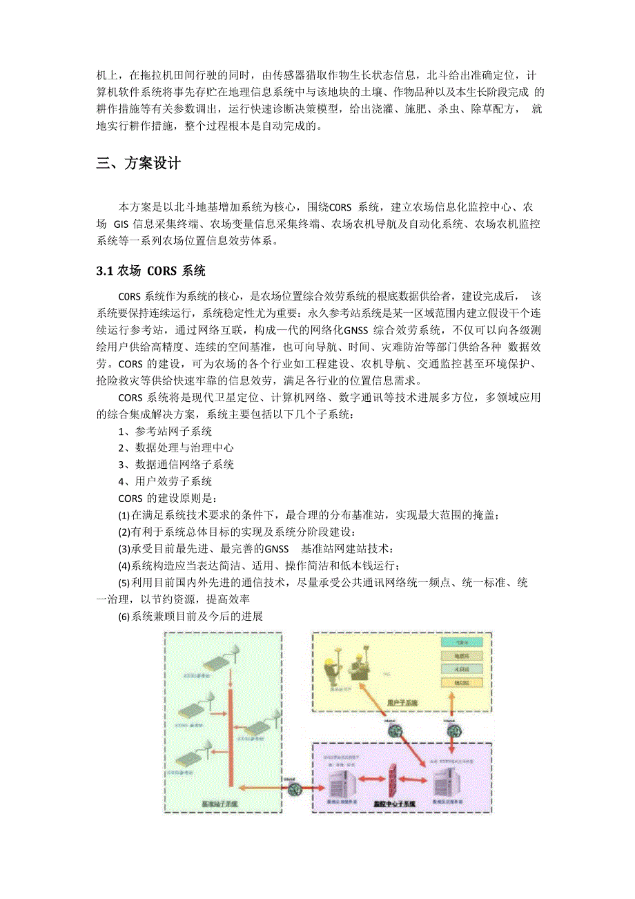 北斗精准农业解决方案_第2页