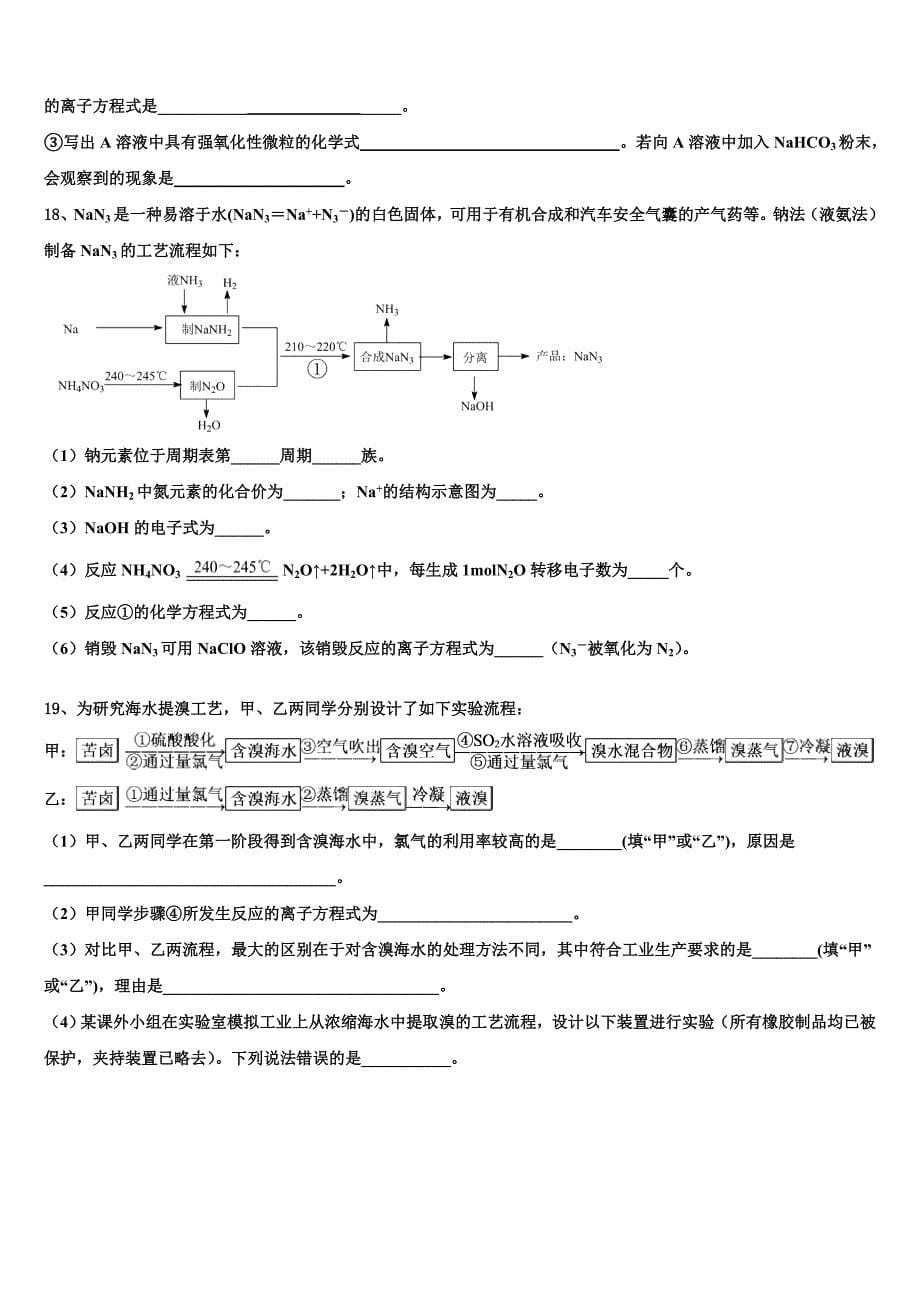 黑龙江省齐齐哈尔市龙江县二中2023年化学高一下期末复习检测试题（含答案解析）.doc_第5页