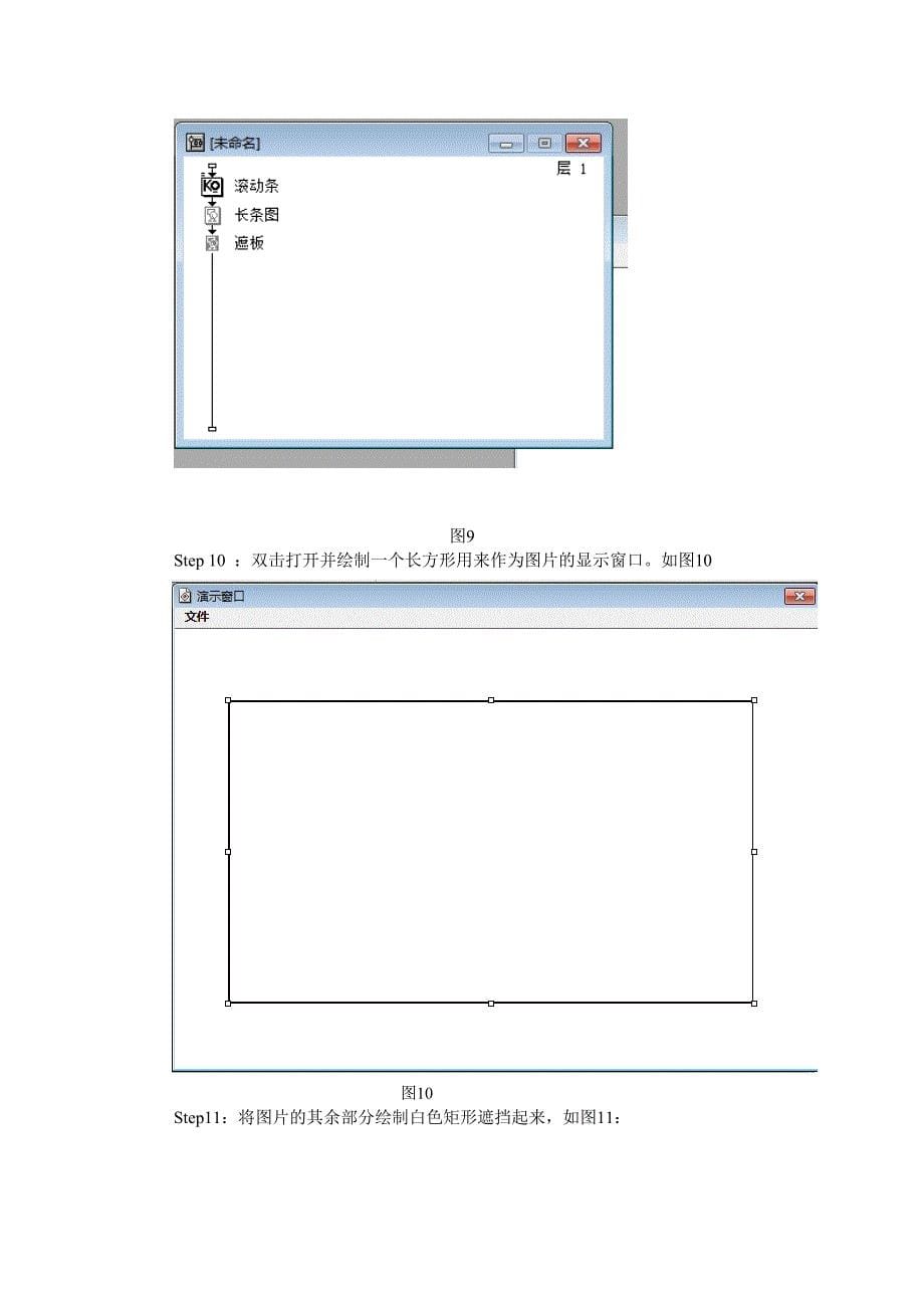 authorwave制作滚动条幅.doc_第5页