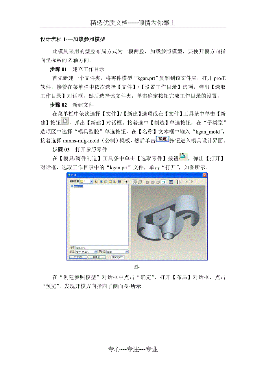 电器开关按钮塑料模具设计_第3页