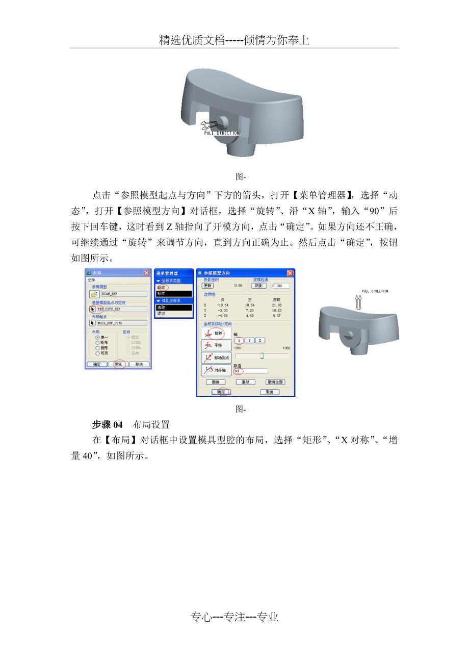 电器开关按钮塑料模具设计_第4页