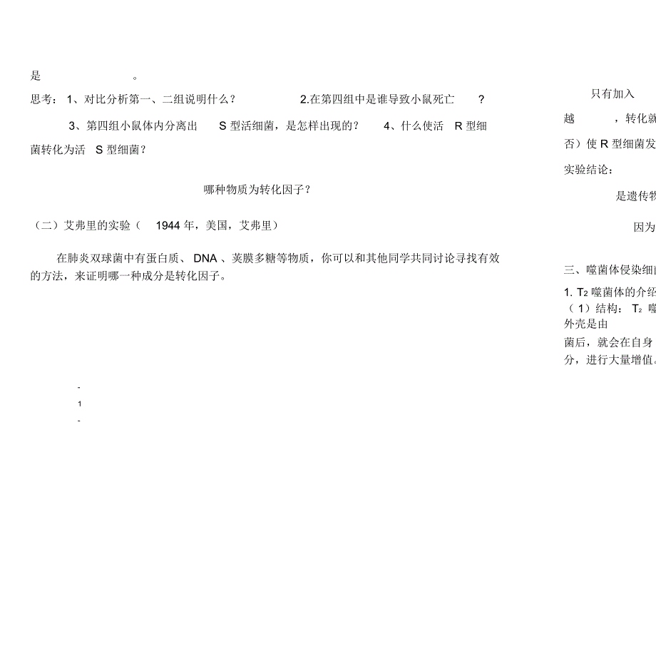 DNA是主要的遗传物质导学案_第2页