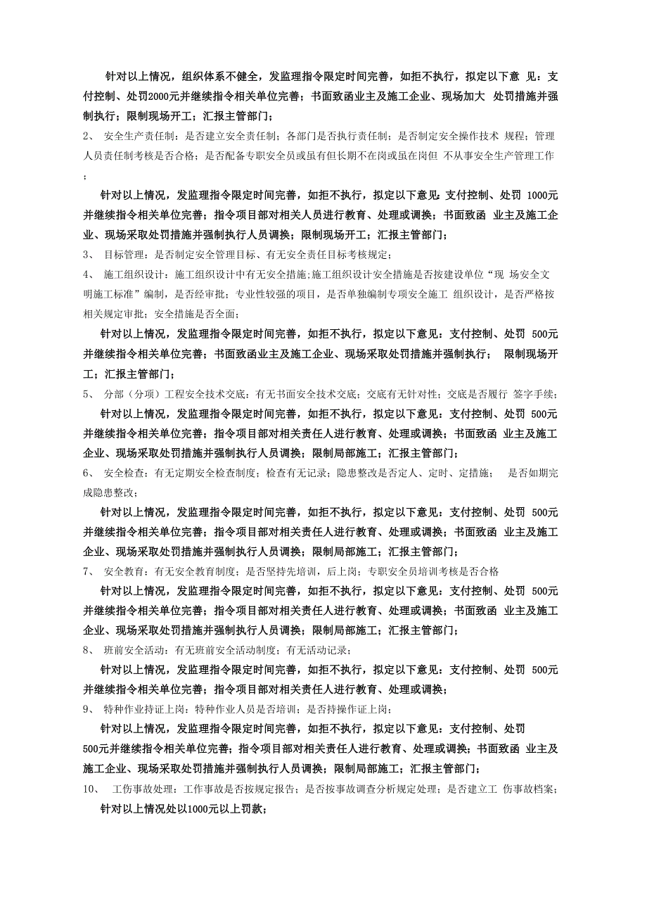 工程施工现场管理规定_第2页