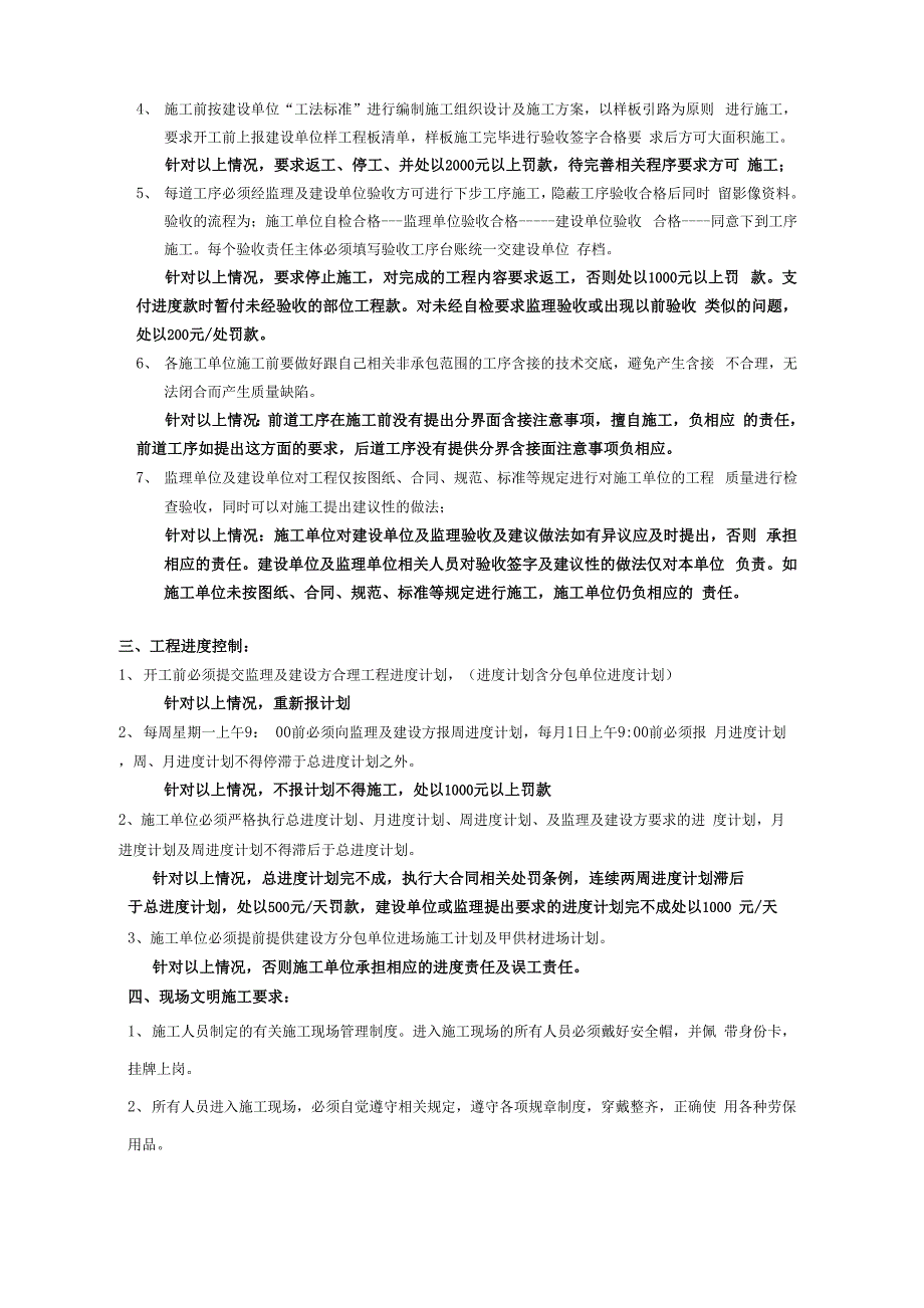 工程施工现场管理规定_第4页